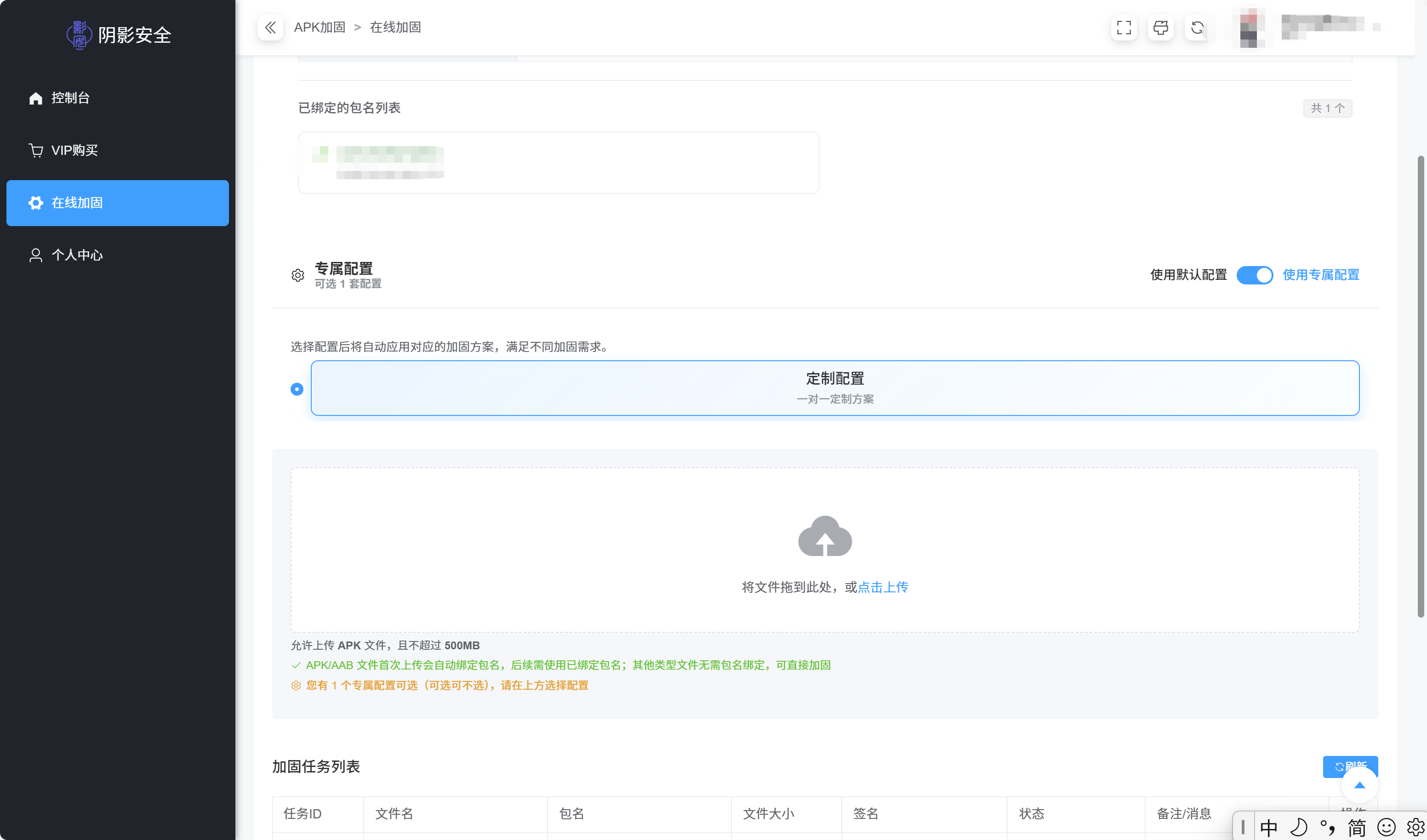 快速加固功能展示